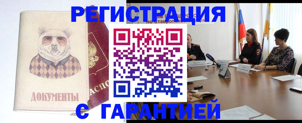 прописка в Сланцах