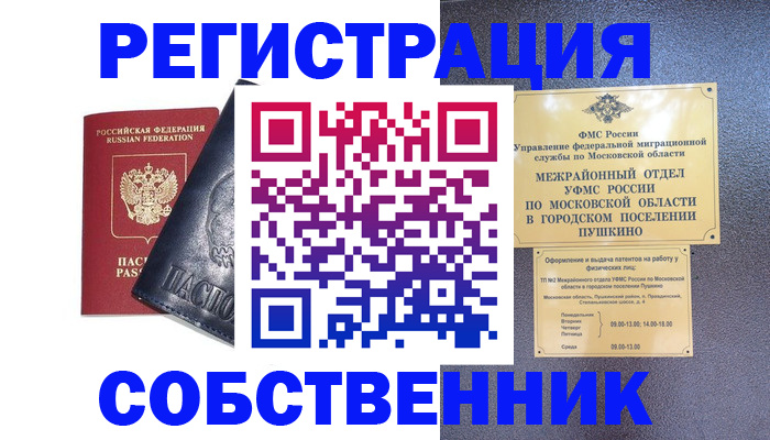 прописка ребенка в Сланцах