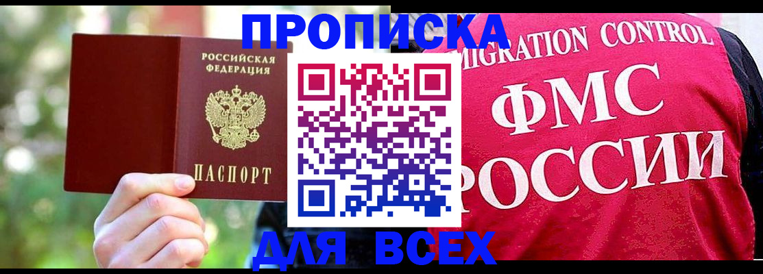 прописка для школы в Сланцах